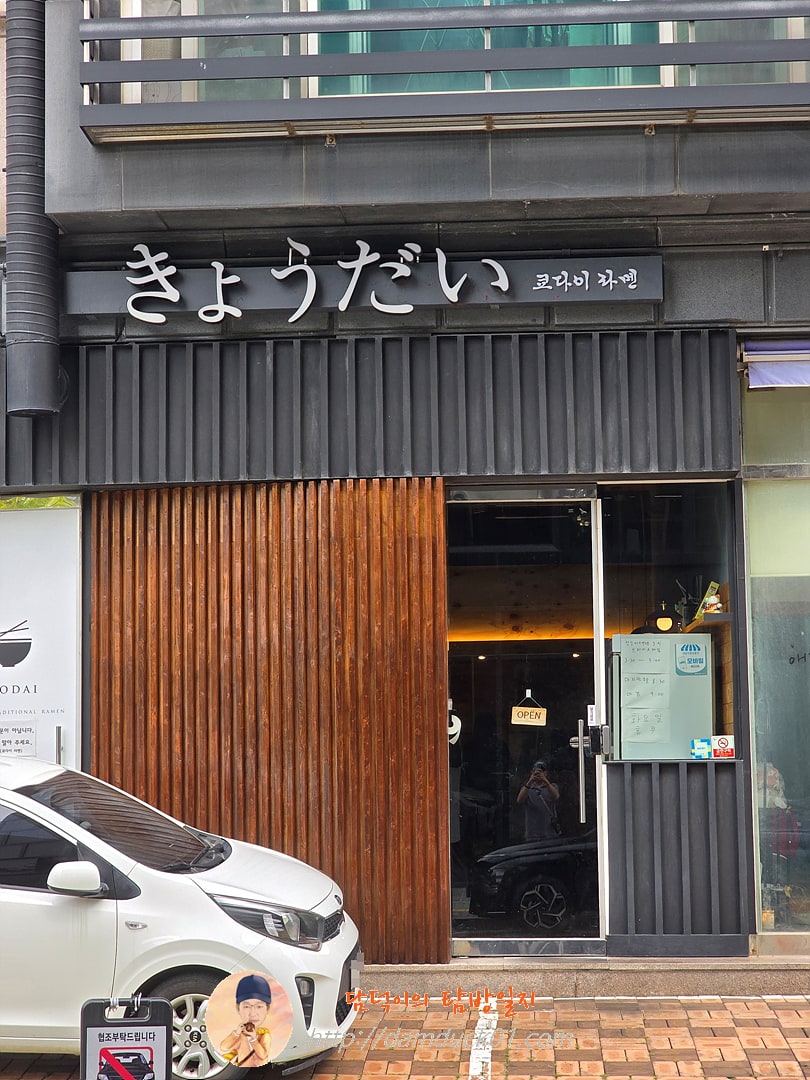 쿄다이라멘 2025년 9월 21일 사진