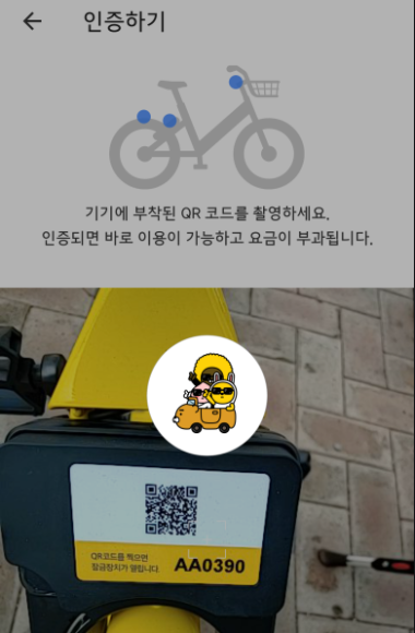 카카오바이크 QR코드