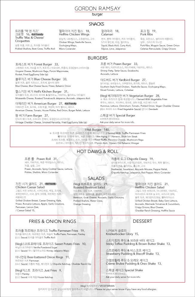 고든램지버거 메뉴