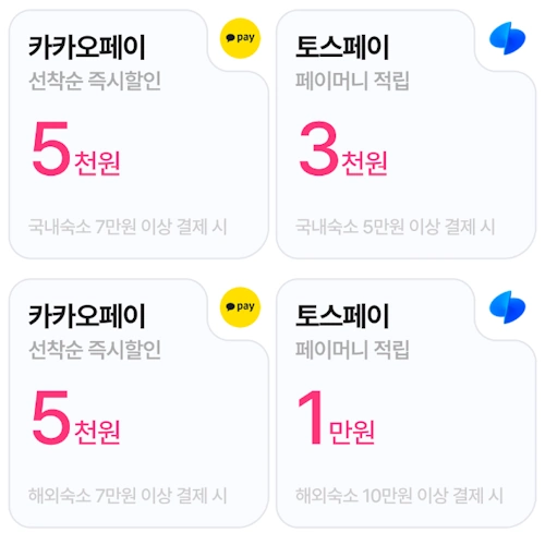 야놀자 쿠폰