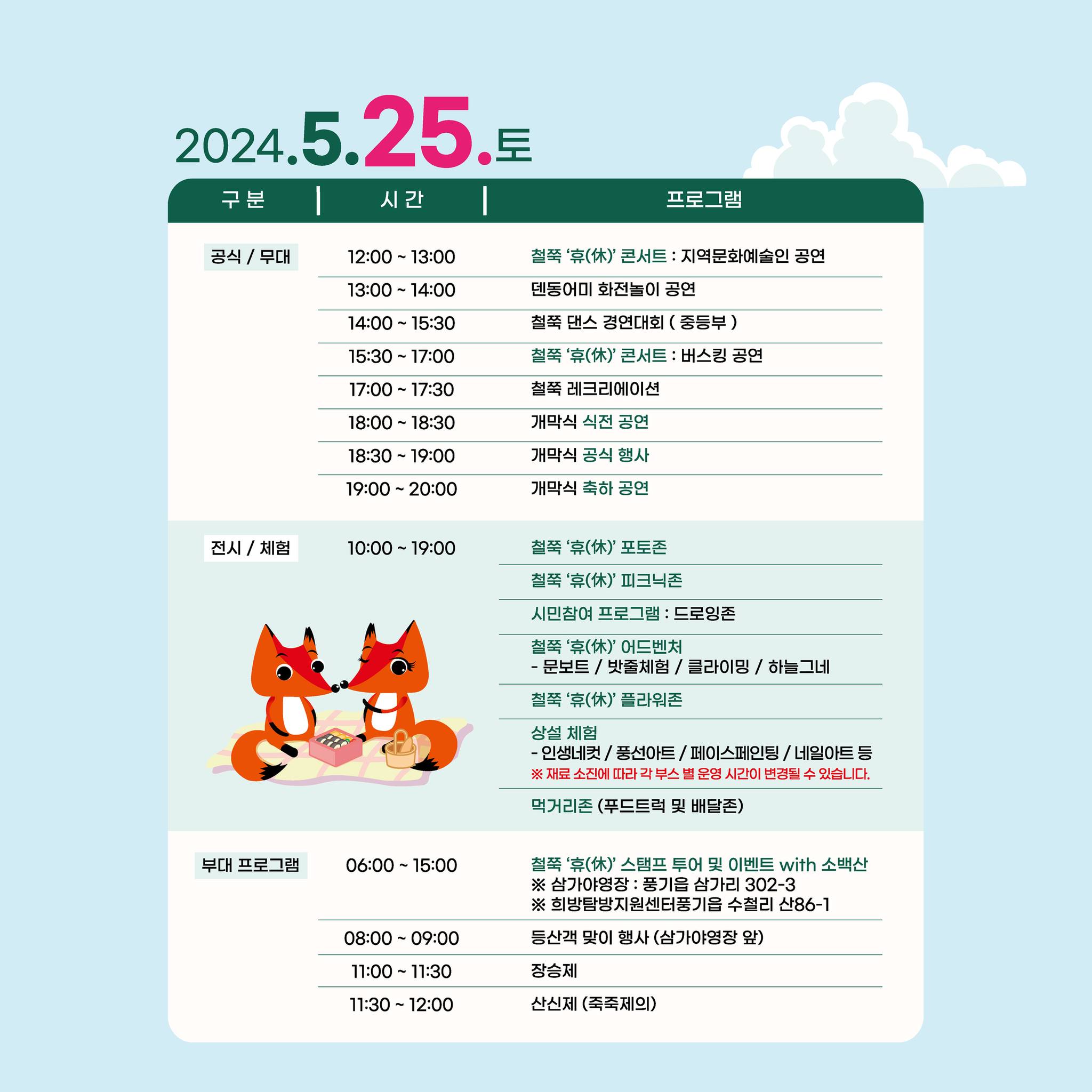 2024 영주 소백산철쭉제 일정표