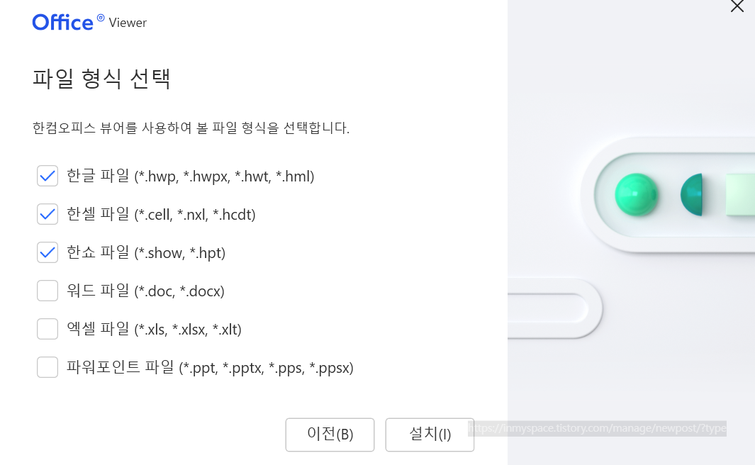 한컴 오피스 한글 뷰어 무료설치