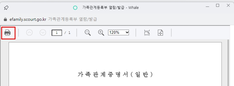 가족관계증명서 인터넷발급