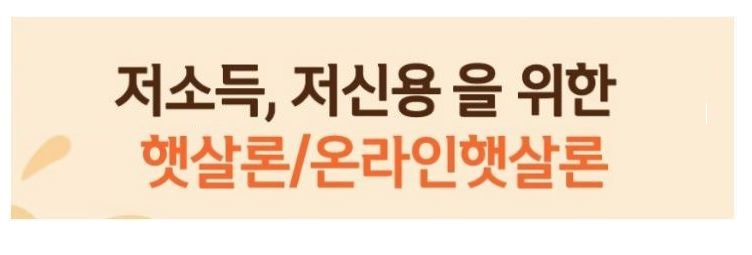 햇살론-대출자격