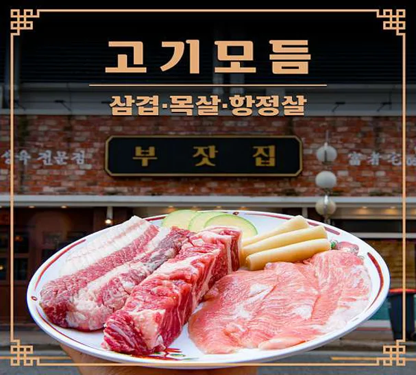 부잣집