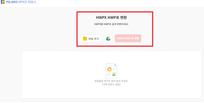 hwpx 파일변환