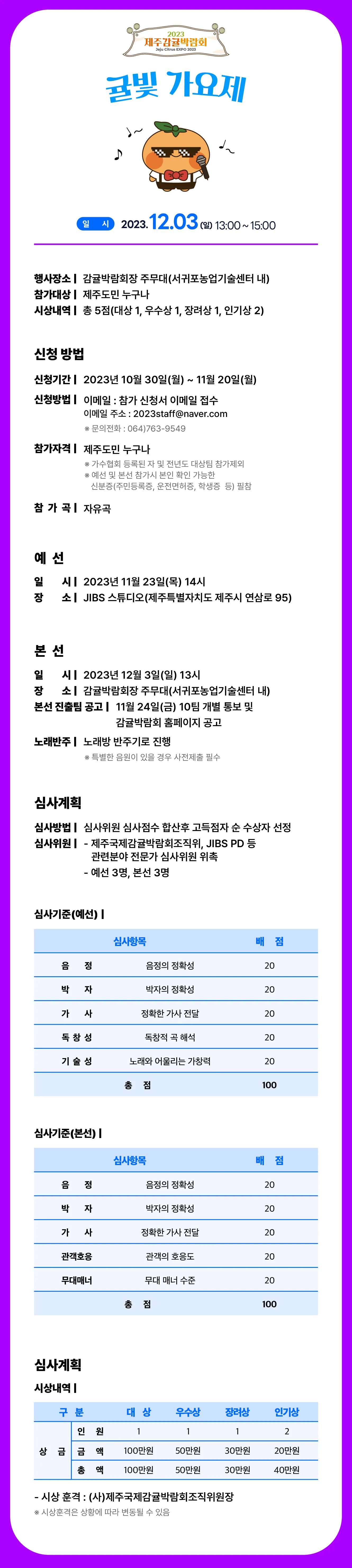 귤빛 가요제