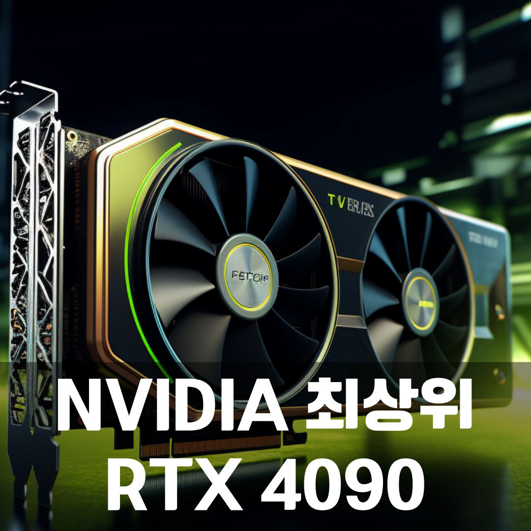 최상위 그래픽카드 이미지