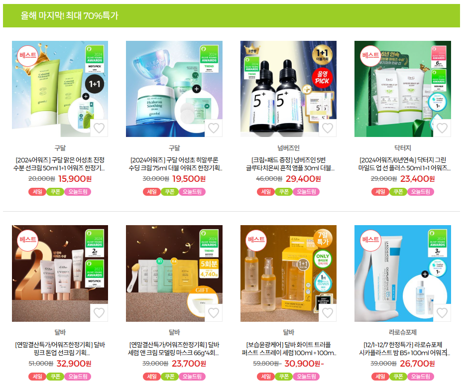 올리브영 12월 세일 최대 70% 할인 정보 총정리