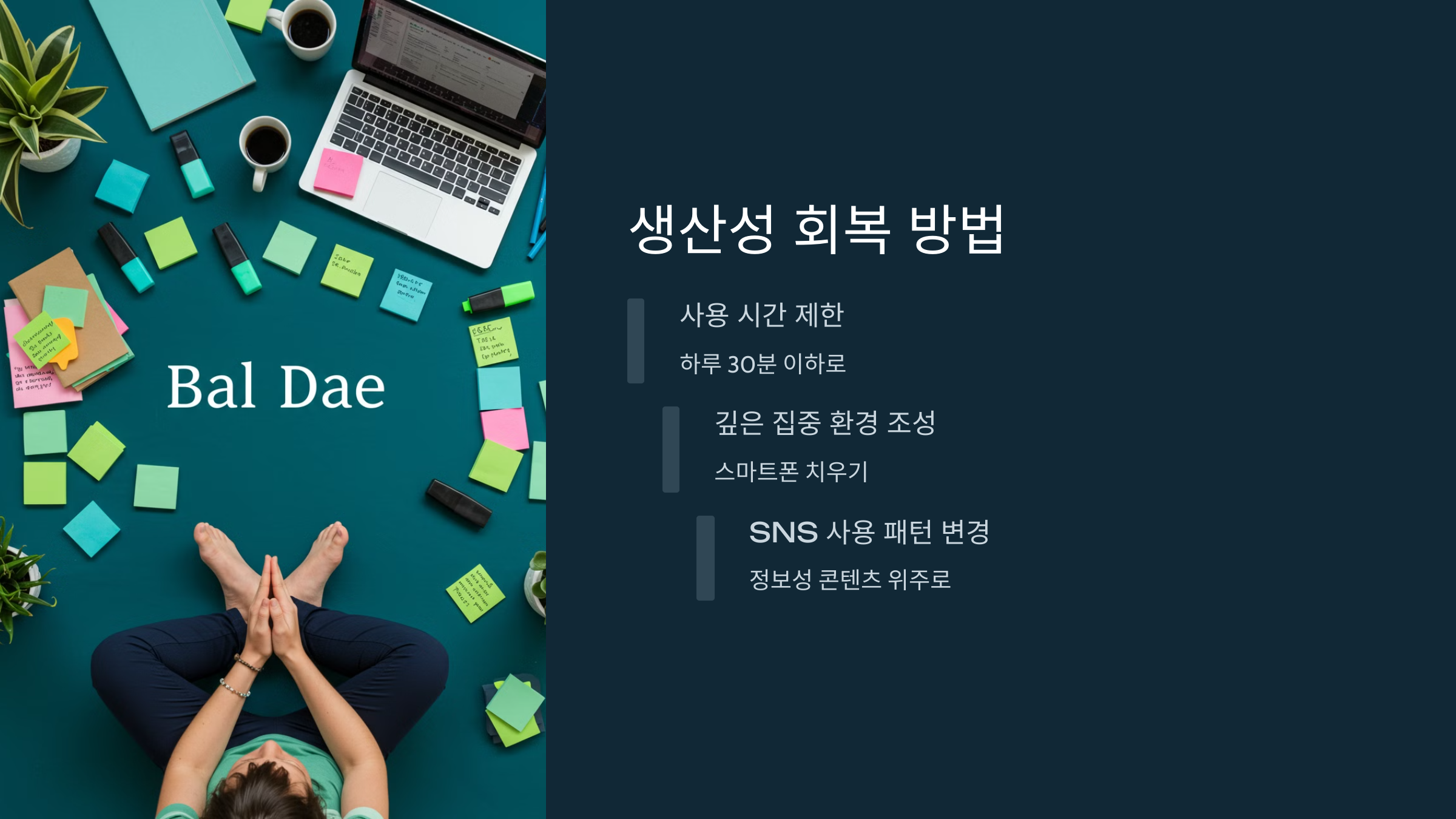 6. 생산성을 회복하는 현실적인 방법