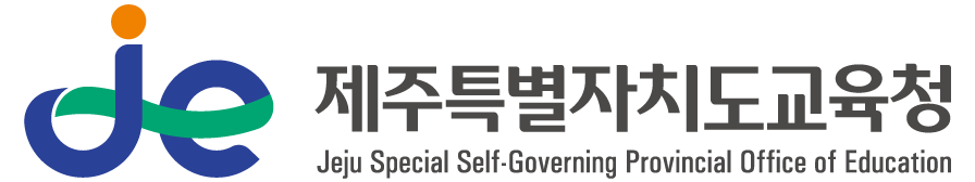 제주교육청로고