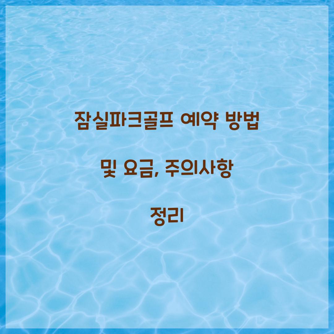 μ μ€νν¬κ³¨ν μμ½ λ°©λ²