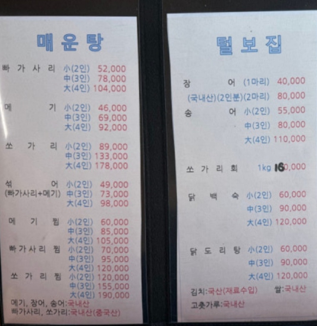 백반기행-하남-민물매운탕-털보집