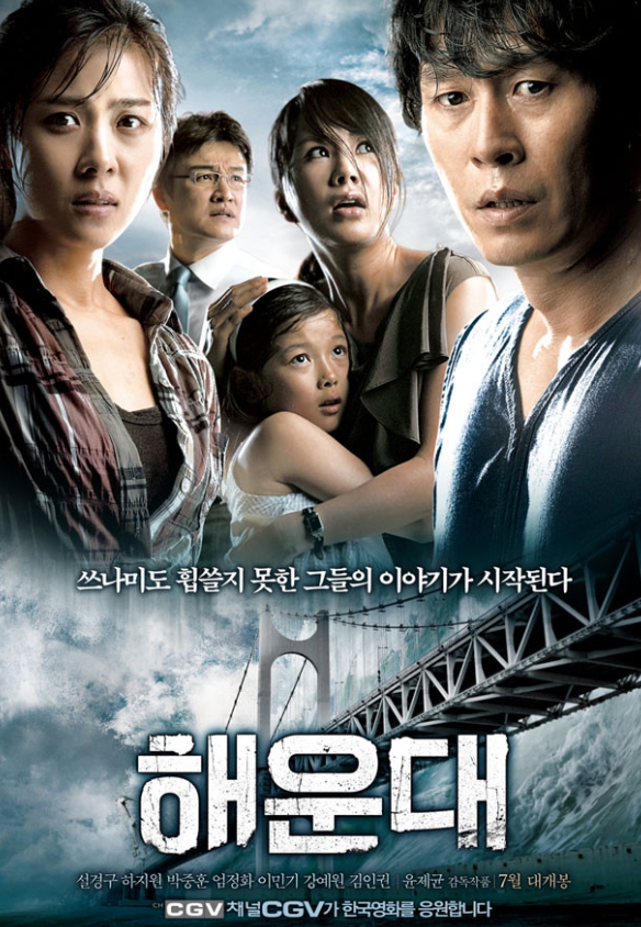 영화 해운대