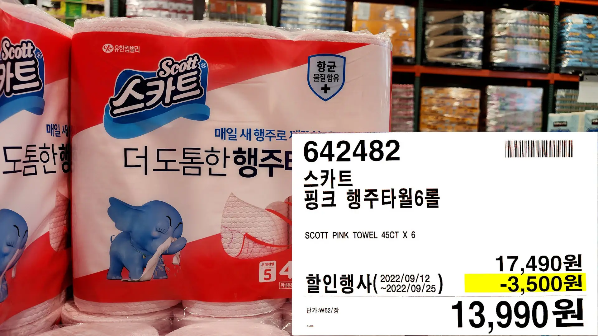 스카트
핑크 행주타월6롤
SCOTT PINK TOWEL 45CT X 6
13,990원