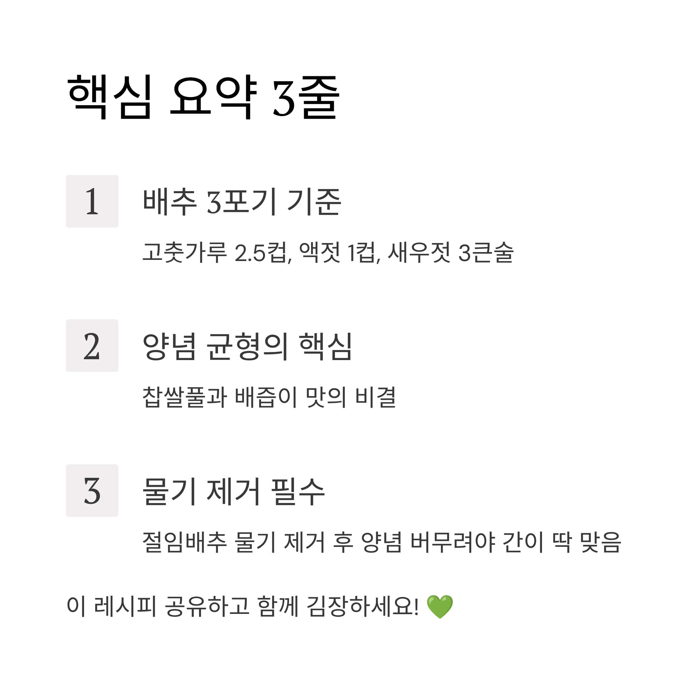 배추김치 3포기 양념 황금비율 ❘ 절임배추용 김장양념 쉽게 만드는 법