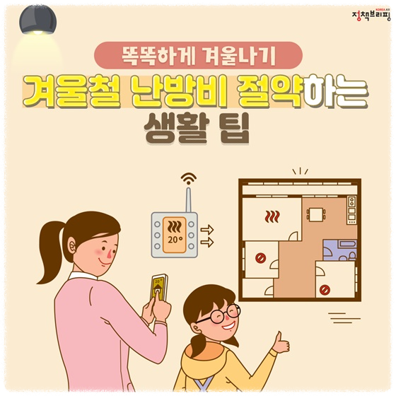 난방비 절약 방법