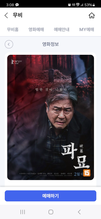 T멤버십 VIP 영화 예매. 파묘를 선택