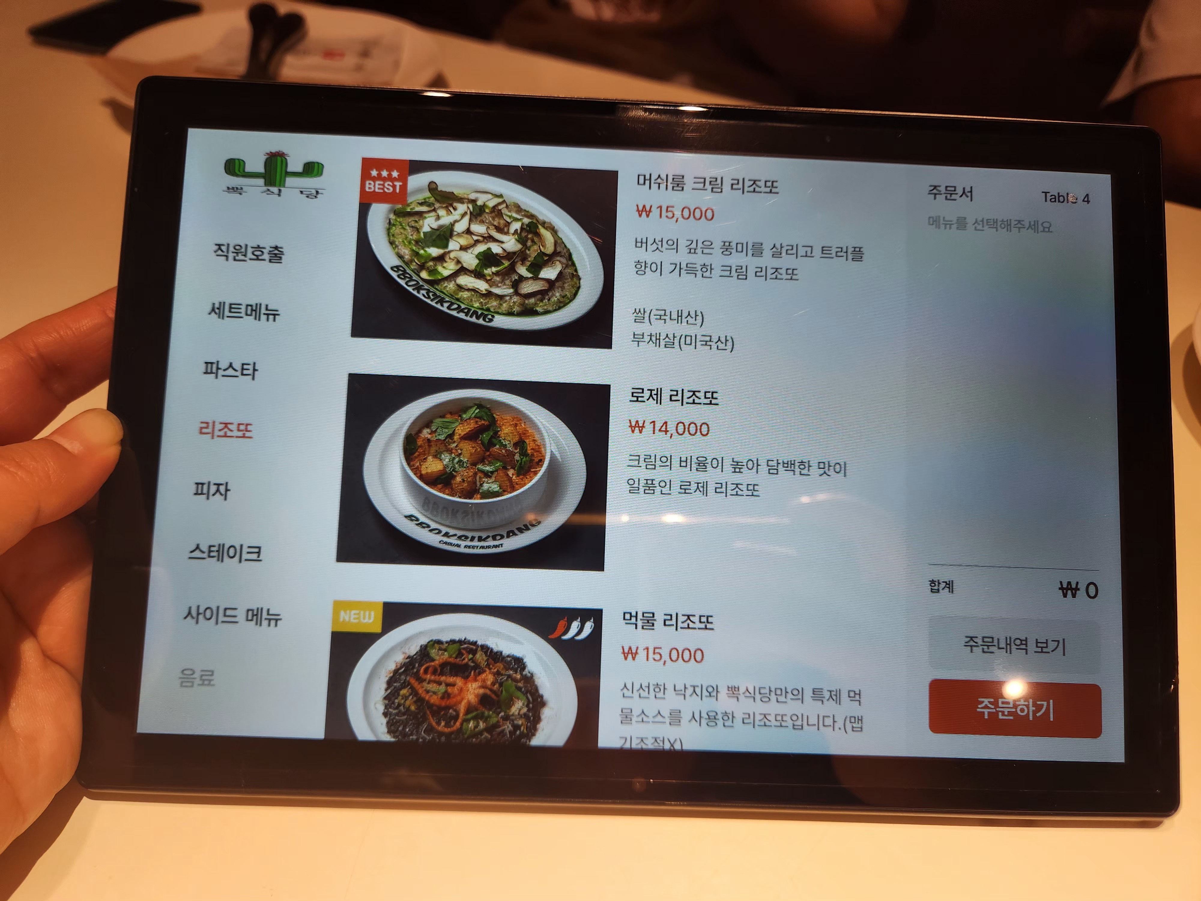 로제리조또