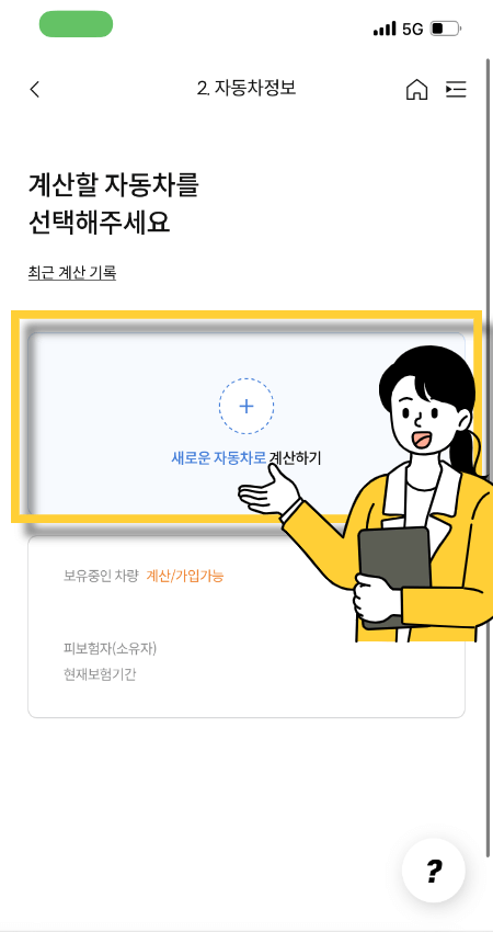 삼섬화재 다이렉트 가입화면8