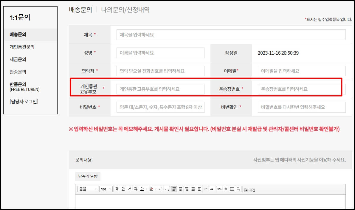 에이씨티앤코아 배송 문의시 필요한 정보