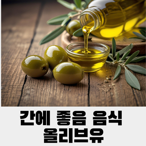 간에좋음 음식