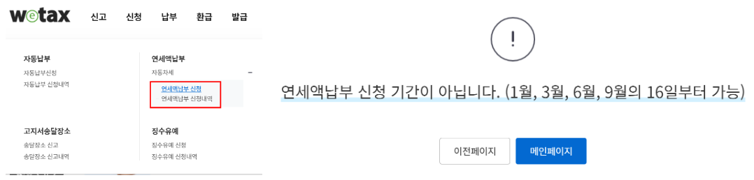 자동차세 연납신청(비 신청기간 안내)