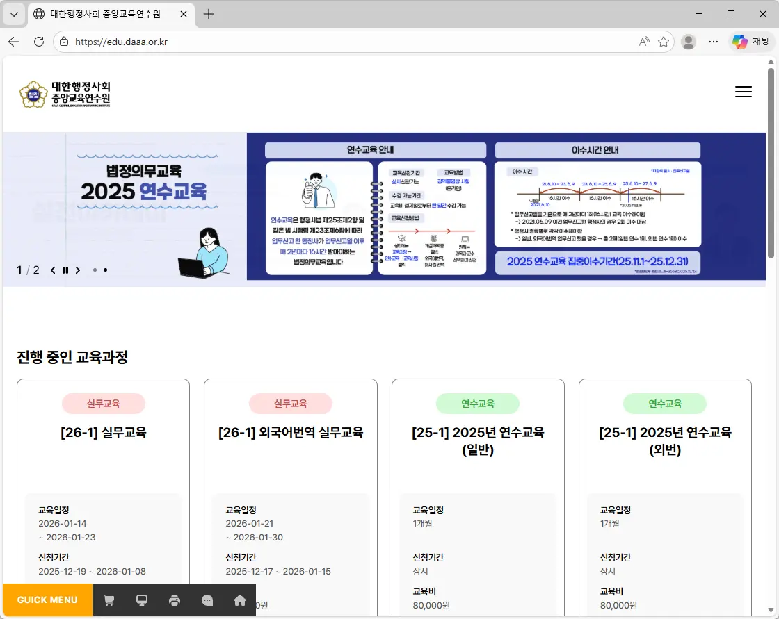 대한행정사회 중앙교육연수원 홈페이지