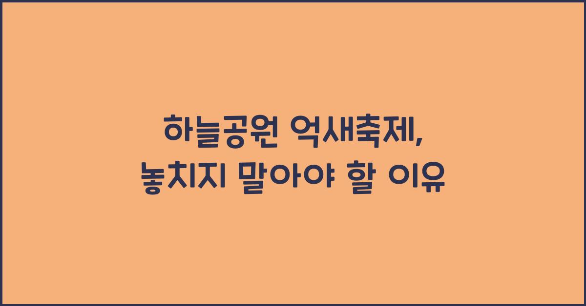 하늘공원 억새축제