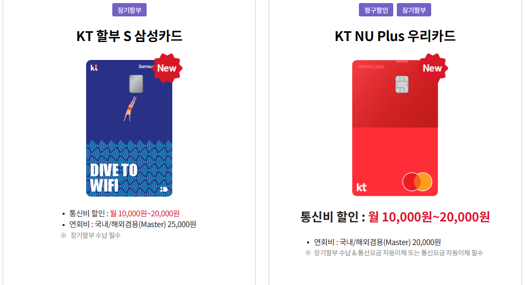 통신비-할인-절약하기