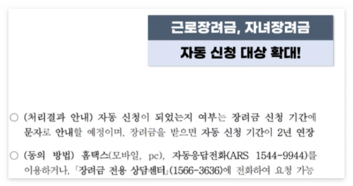 2024년 근로장려금 신청방법 신청자격 알아보기