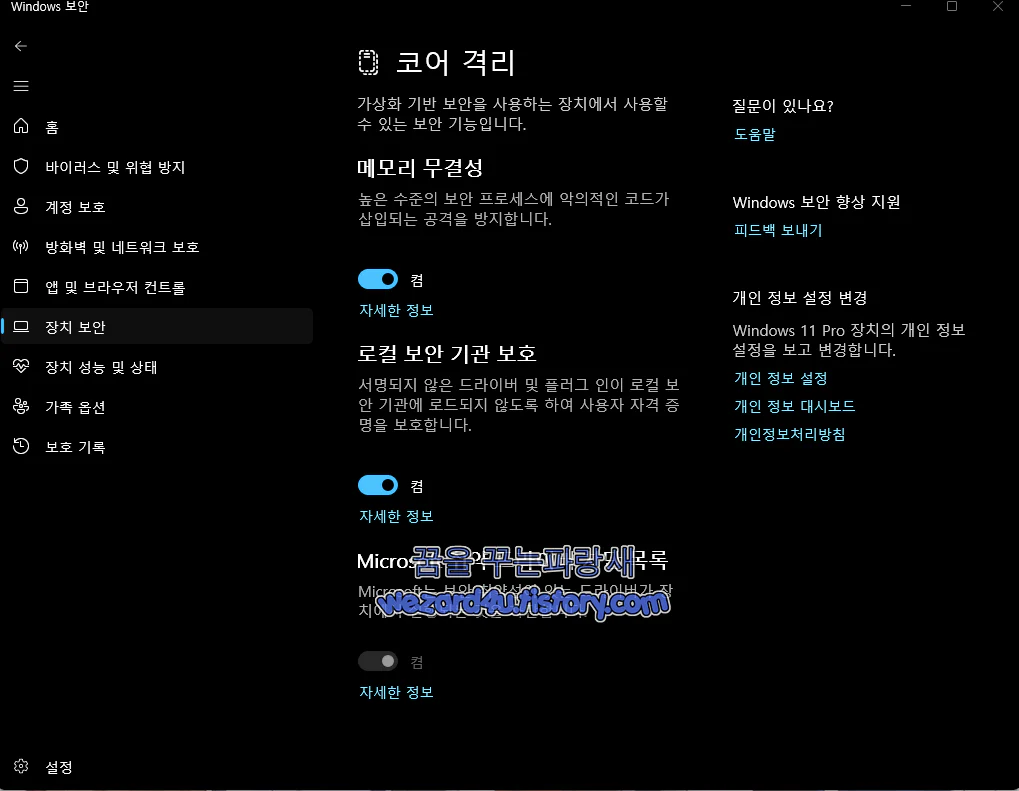 윈도우 11 메모리 무결성