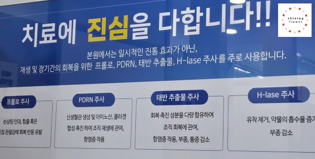 A정형외과 주사치료법 안내문