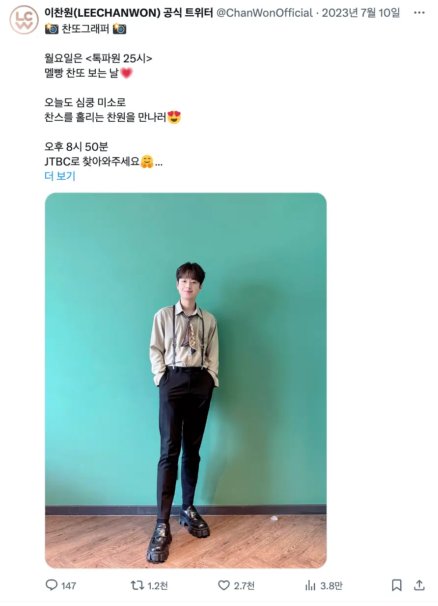 이찬원-트위터 이미지