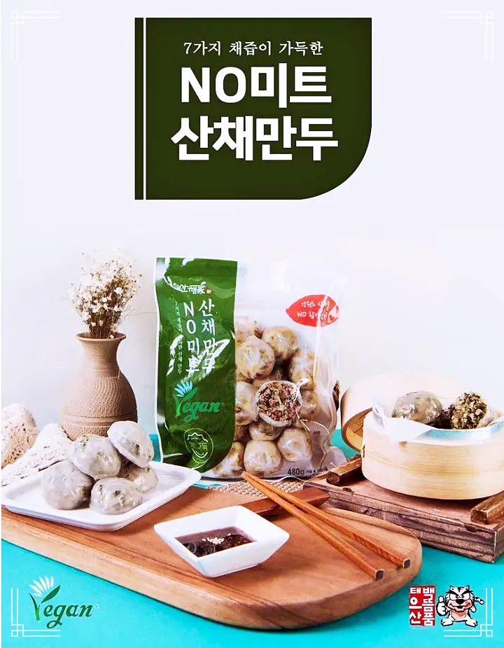 6시내고향 강원도 태백 저탄수 비건 만두 노미트 산채만두 감자떡 감자옹심이 파는 곳 전국 택배 온라인 전화 주문 추천