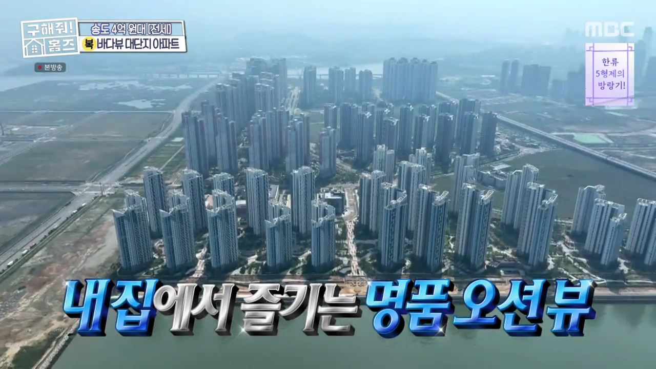 구해줘홈즈 인천 연수구 송도동 전세 4억 8천 바다로가라 매물 소개