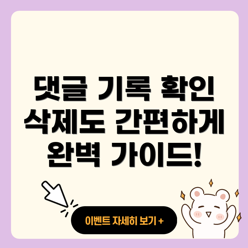 유튜브 댓글 기록 확인 및 삭제