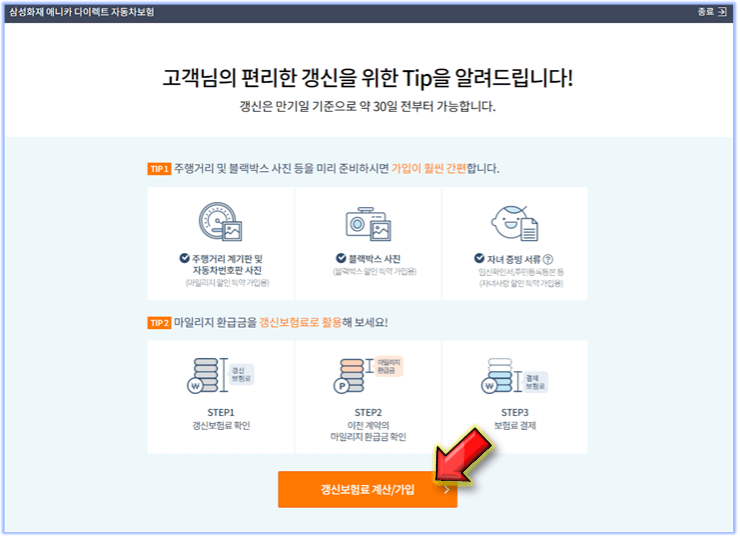자동차보험-갱신-시작
