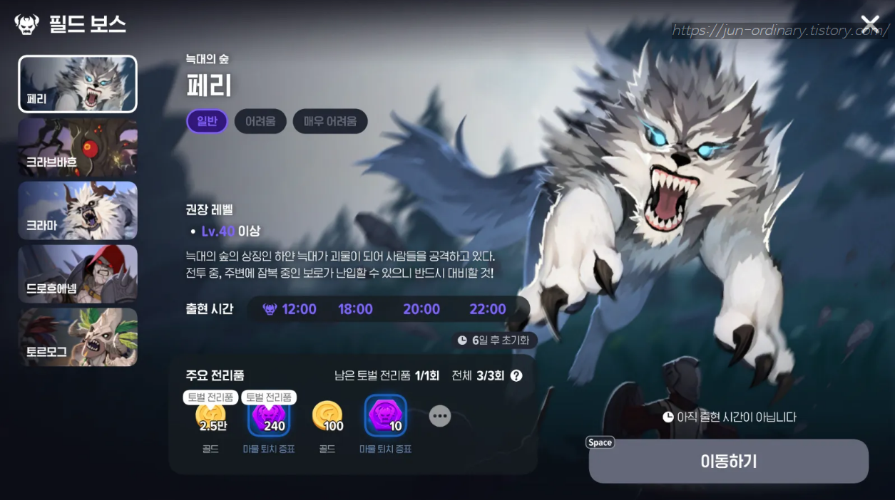 늑대의 숲 '페리' 일반 난이도