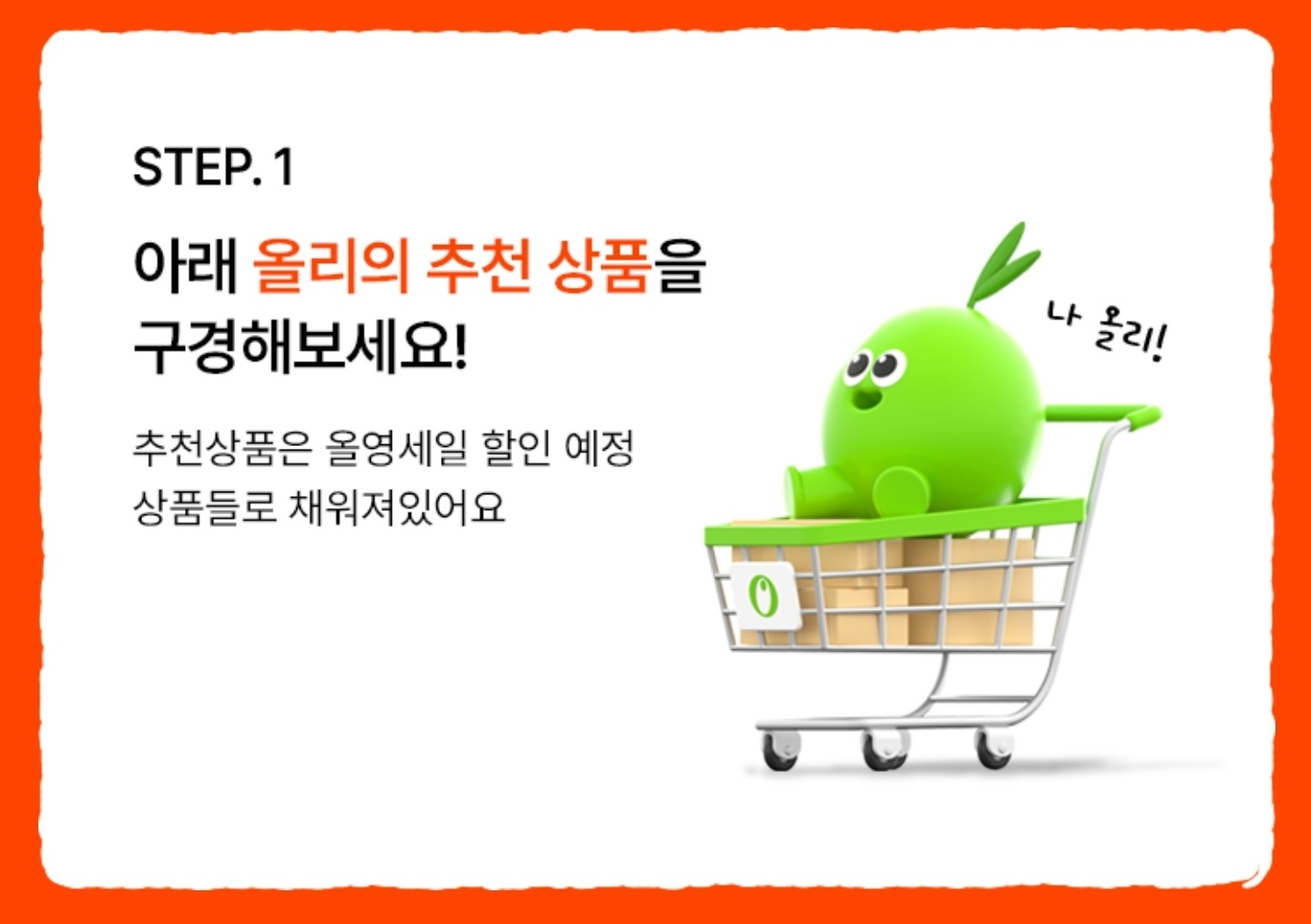 2024년 올리브영세일 기간 알아보기 할인 혜택 이벤트 이용 방법