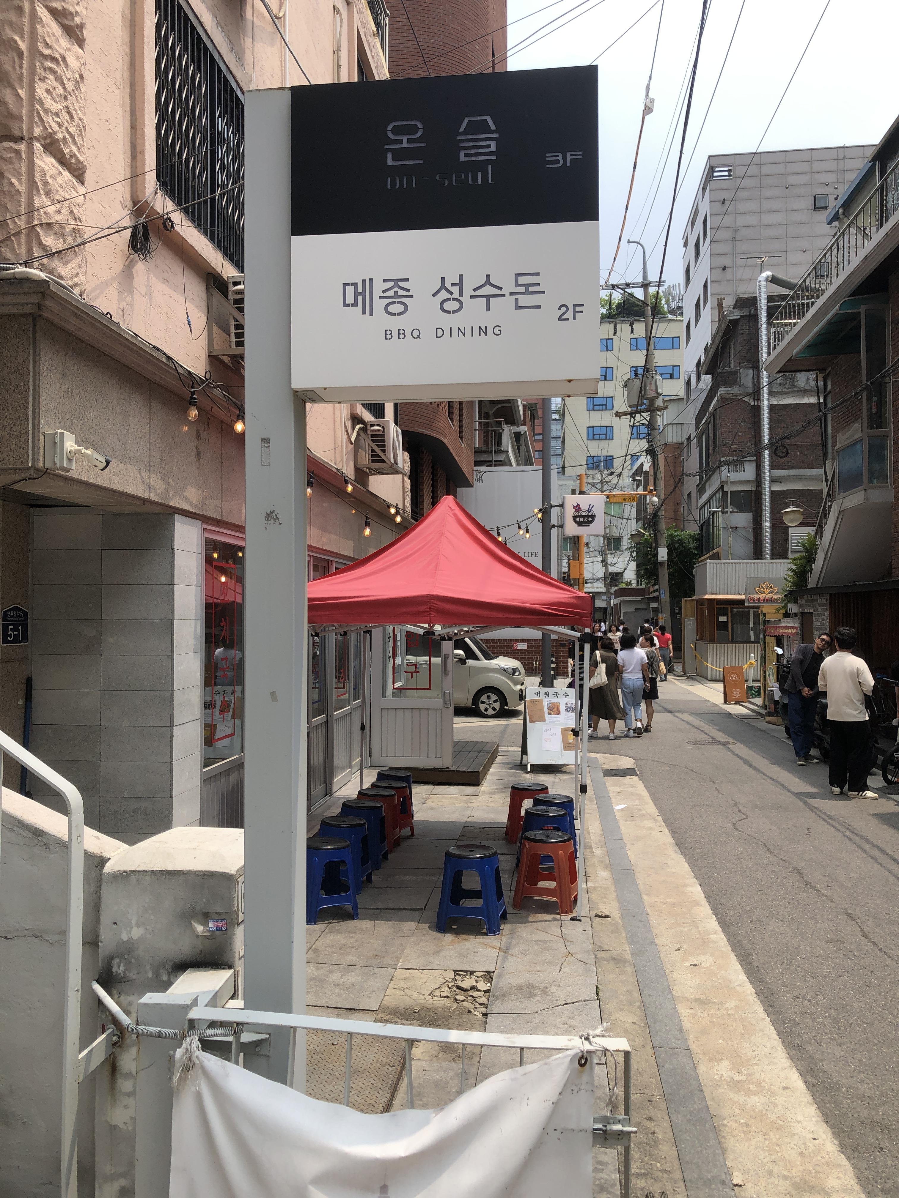 성수역 4번 출구 '연무장길' 산책: 중국 MZ 세대도 반한 성수동 레트로 감성