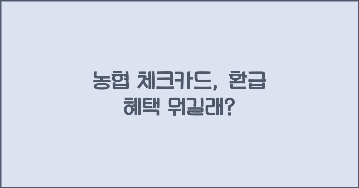 농협 체크카드