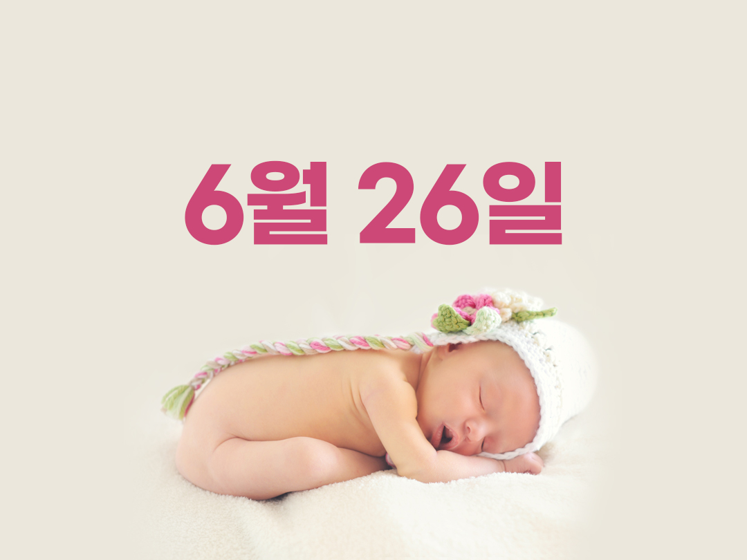 6월 26일 천주교 여자세례명 페르세베란다