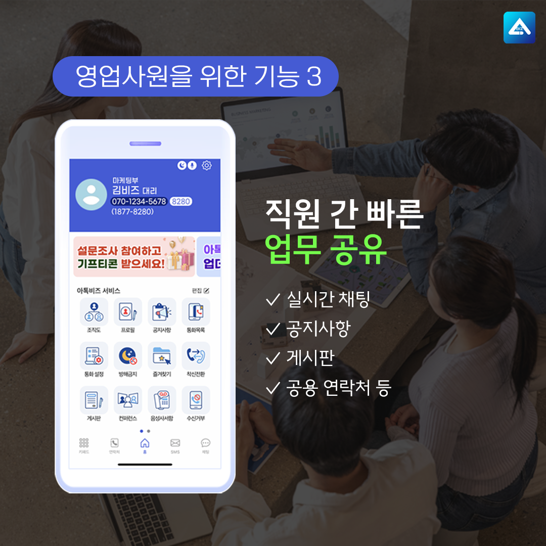 영업사원 툴