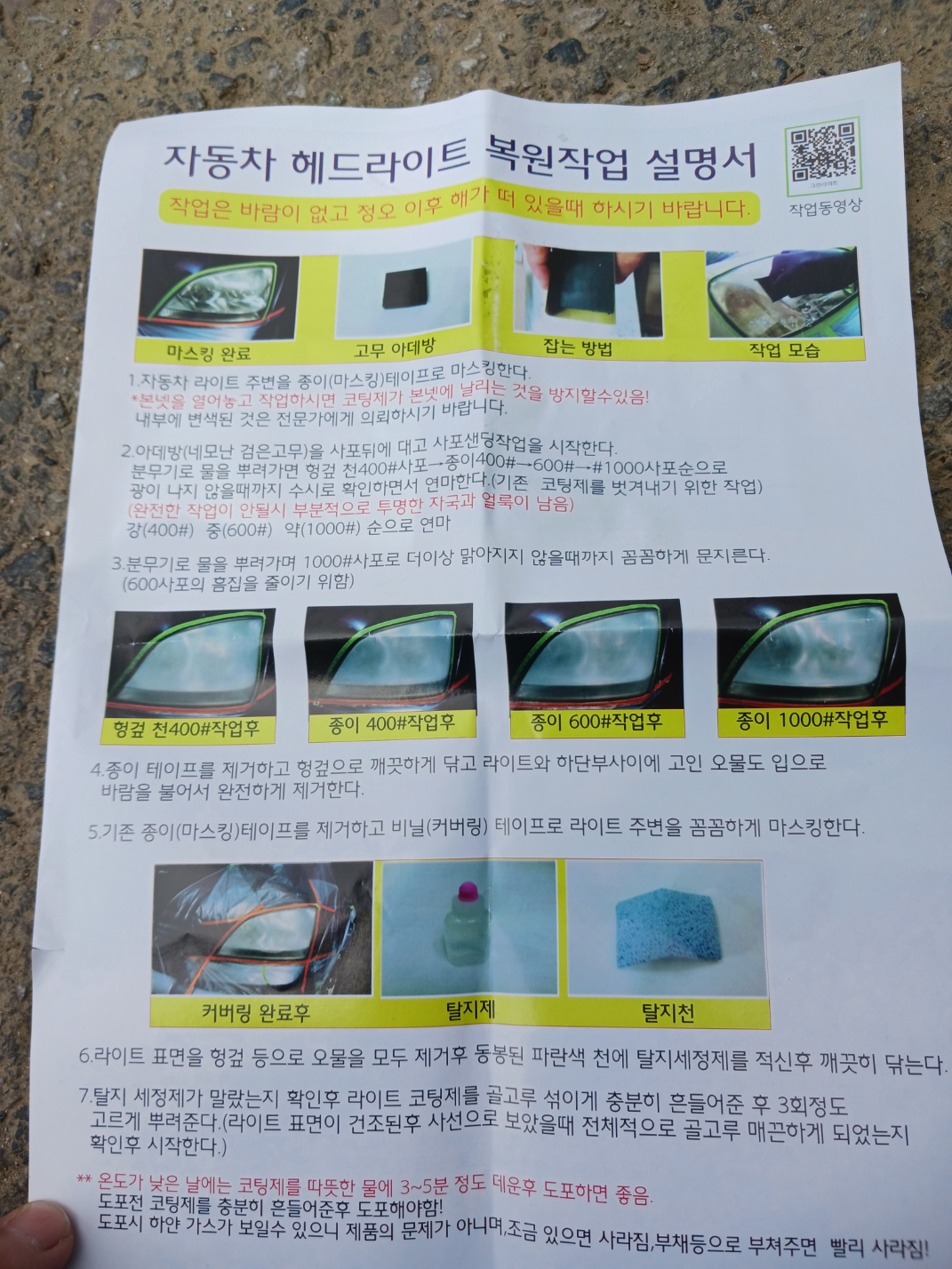 헤드라이트복원