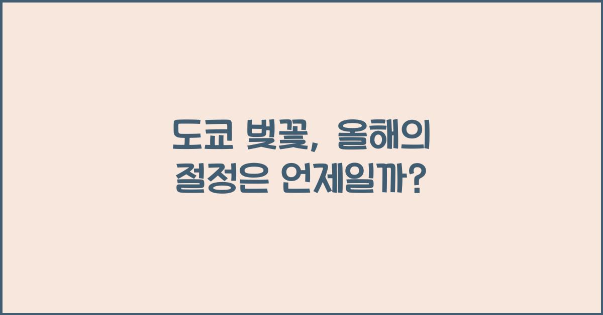 도쿄 벚꽃