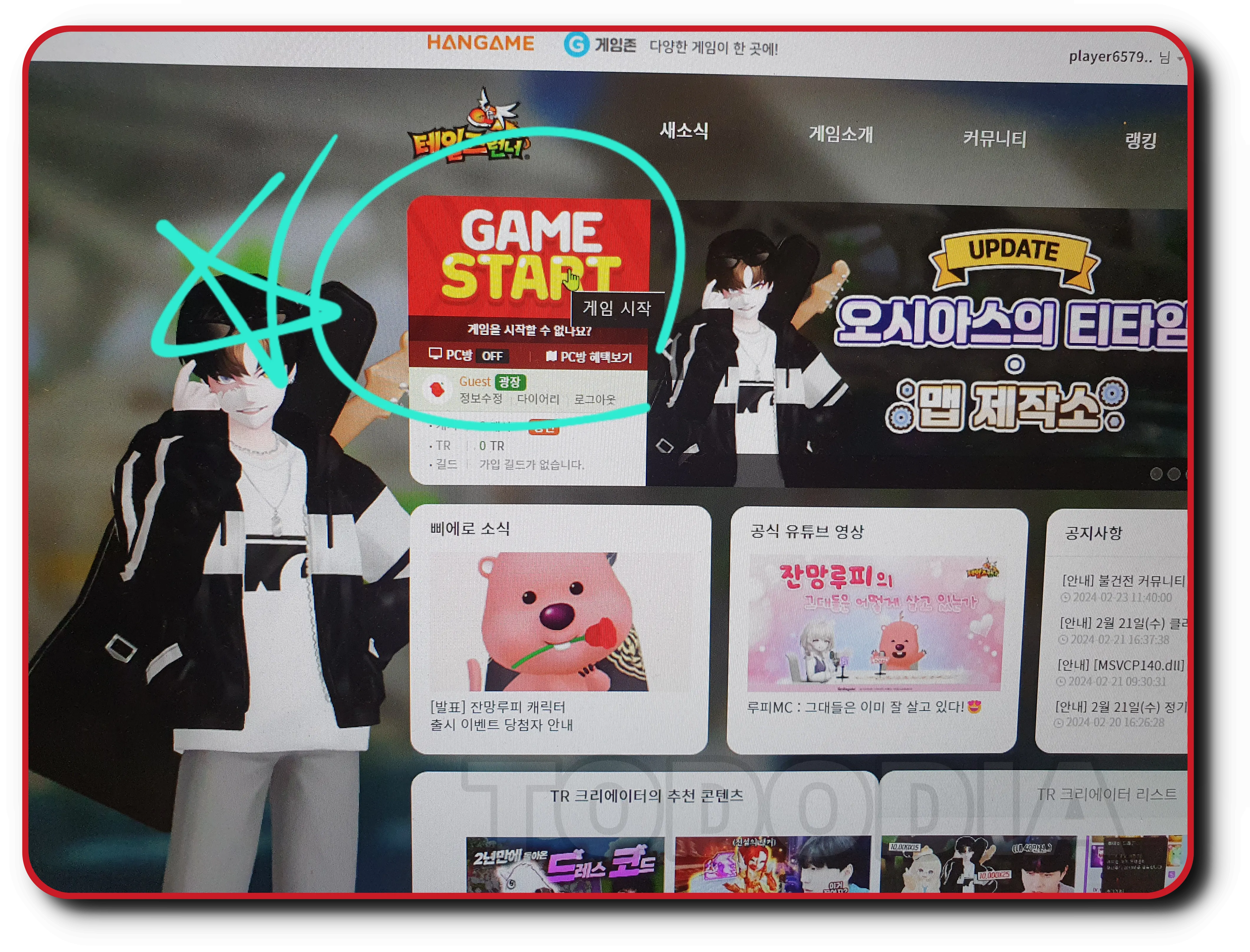 테일즈 런너 시작