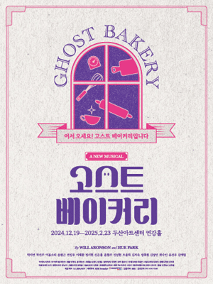 고스트베이커리