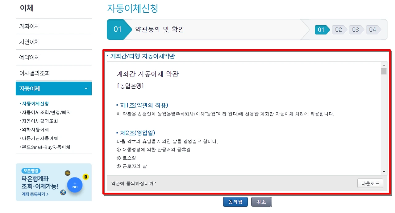 농협 자동이체 등록 해지 방법2