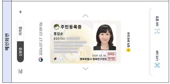 2025 모바일 주민등록증 발급 절차